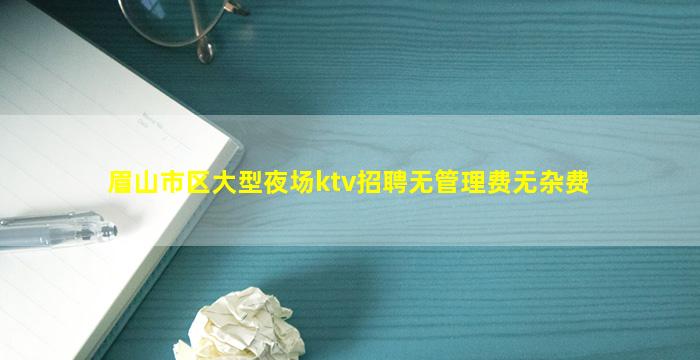 北海KTV招聘